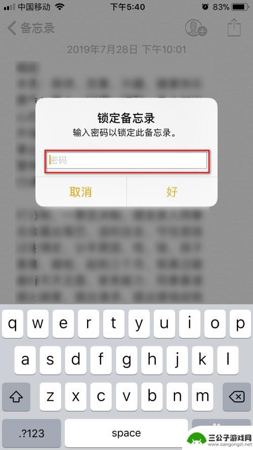 苹果手机备忘怎么上锁 iPhone自带备忘录如何设置密码保护
