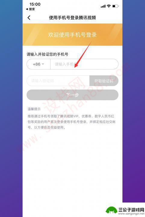 手机腾讯视频登录别人vip怎么登 如何登录别人的腾讯视频VIP账号