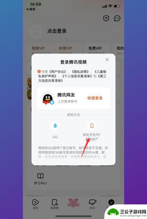 手机腾讯视频登录别人vip怎么登 如何登录别人的腾讯视频VIP账号