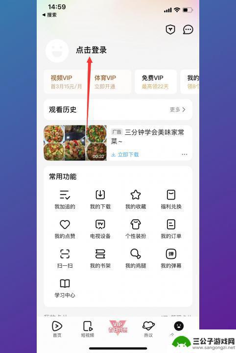 手机腾讯视频登录别人vip怎么登 如何登录别人的腾讯视频VIP账号