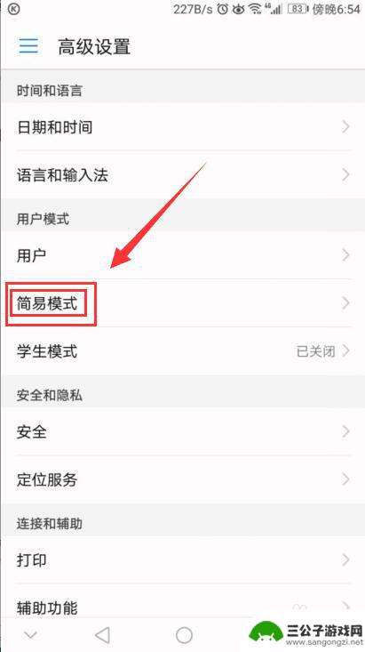 华为手机简单模式的设置在哪儿 华为手机简易模式如何开启