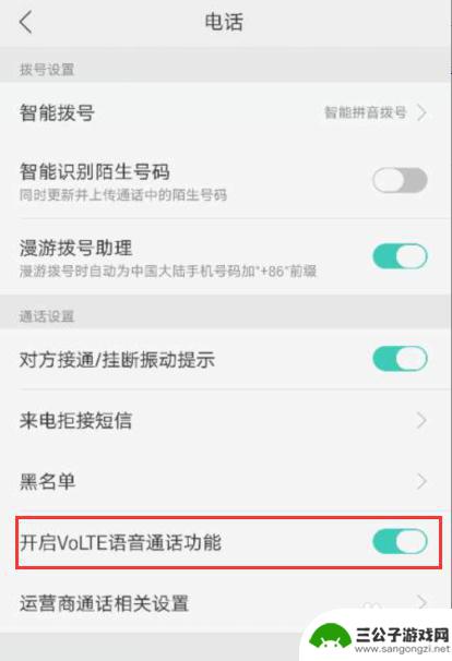 vivo手机如何打开volte功能 如何在vivo x9手机上开启VoLTE