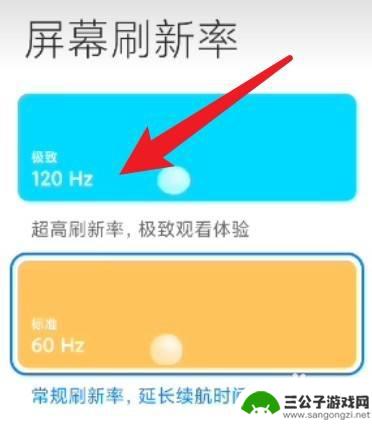 手机频率多少合适 手机屏幕刷新率设置多高好