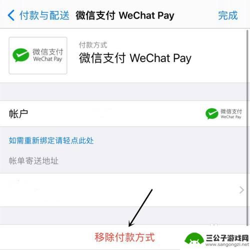 苹果手机wechatpay微信支付如何移除 关闭苹果手机微信支付的步骤