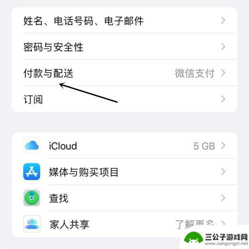 苹果手机wechatpay微信支付如何移除 关闭苹果手机微信支付的步骤