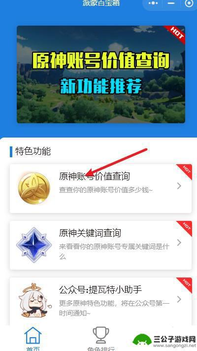 原神怎么看号值多少钱 原神账号价值查询工具