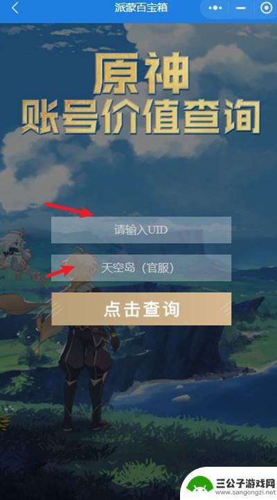 原神怎么看号值多少钱 原神账号价值查询工具