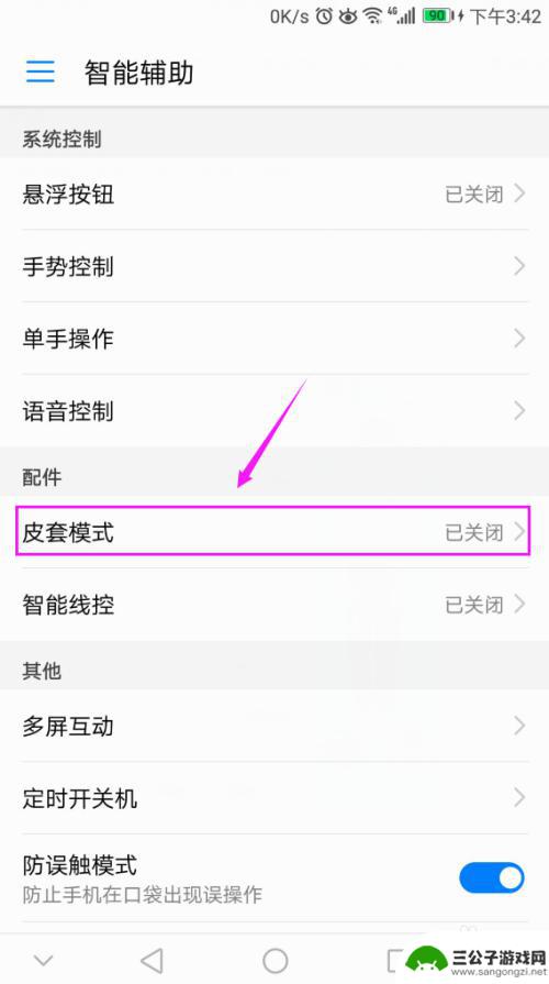 华为手机外壳如何选择大小 华为手机皮套模式设置教程
