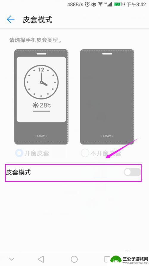华为手机外壳如何选择大小 华为手机皮套模式设置教程