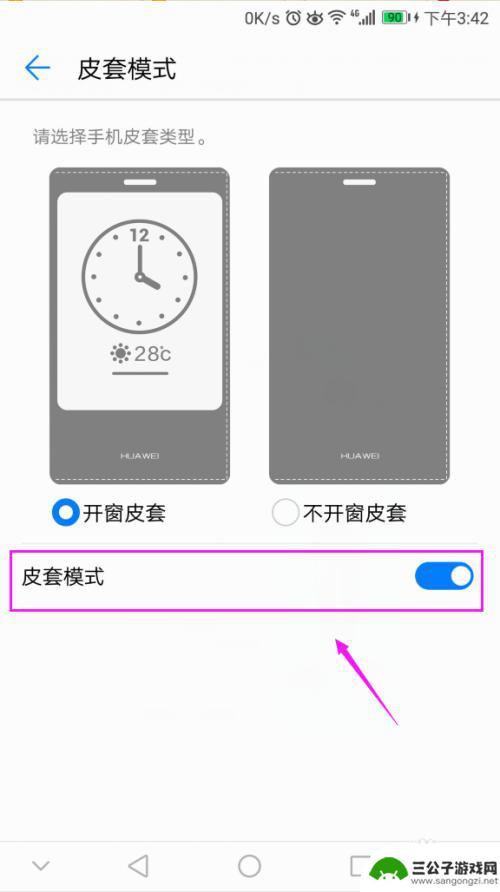 华为手机外壳如何选择大小 华为手机皮套模式设置教程