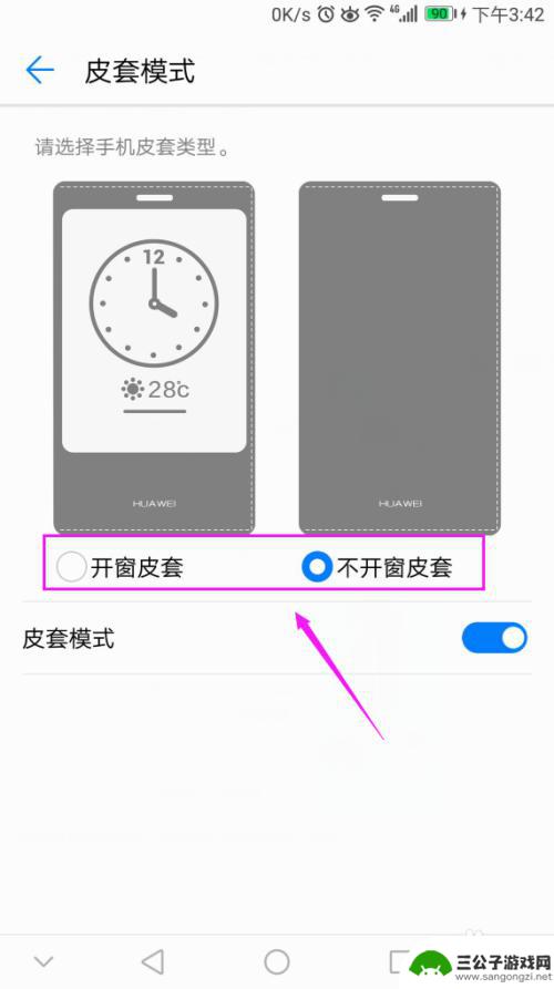 华为手机外壳如何选择大小 华为手机皮套模式设置教程