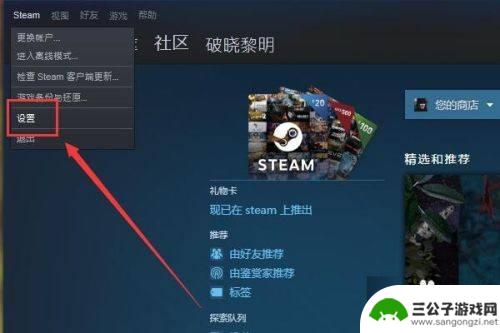 steam怎样共享游戏库 Steam游戏库共享教程