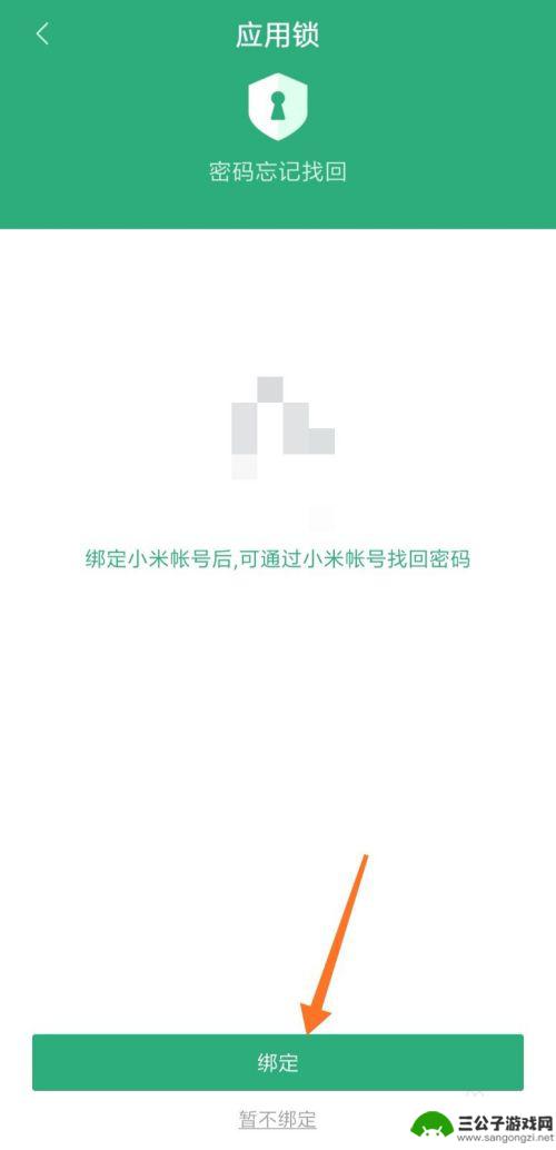 怎么在手机锁屏上设置应用 如何给手机应用添加应用锁