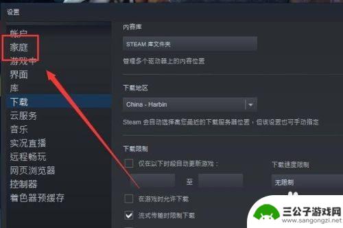 steam怎样共享游戏库 Steam游戏库共享教程