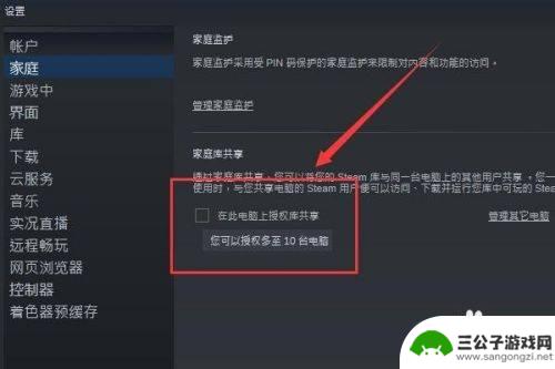 steam怎样共享游戏库 Steam游戏库共享教程