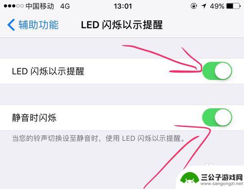 苹果手机怎么调闪光灯 苹果iPhone手机来电闪光灯开启方法