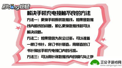 手机和充电器接触不良怎么办 如何修复手机充电接触不良的问题