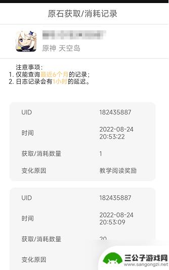 原神月卡怎么看领取记录 原神月卡领取记录怎么查询