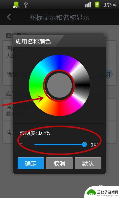 如何改变手机应用的颜色 如何在手机上更改应用名称颜色