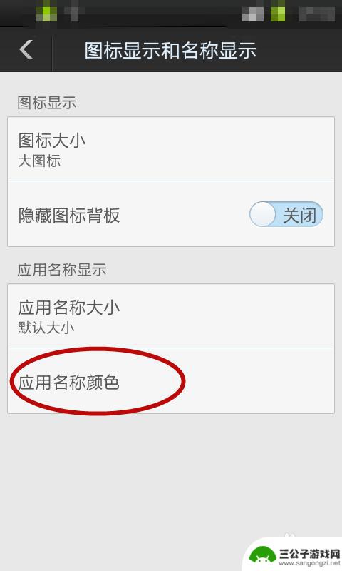 如何改变手机应用的颜色 如何在手机上更改应用名称颜色