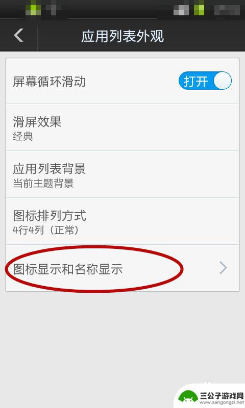 如何改变手机应用的颜色 如何在手机上更改应用名称颜色