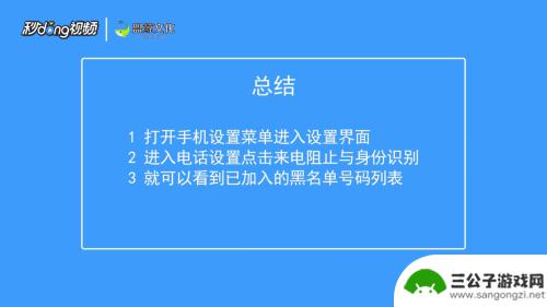 苹果手机 怎么看黑名单 如何在苹果手机上查看黑名单