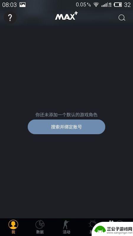 max中怎么绑定steam CSGO指南Max绑定CSGO账号教程