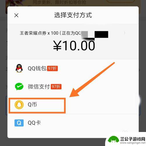 苹果手机王者如何q币充值 iOS版王者荣耀如何用Q币充值