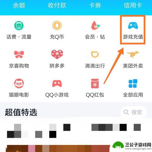 苹果手机王者如何q币充值 iOS版王者荣耀如何用Q币充值