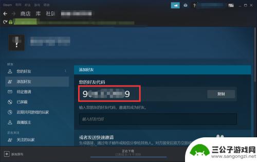 steam好友邀请码在哪里 Steam好友代码怎么获取