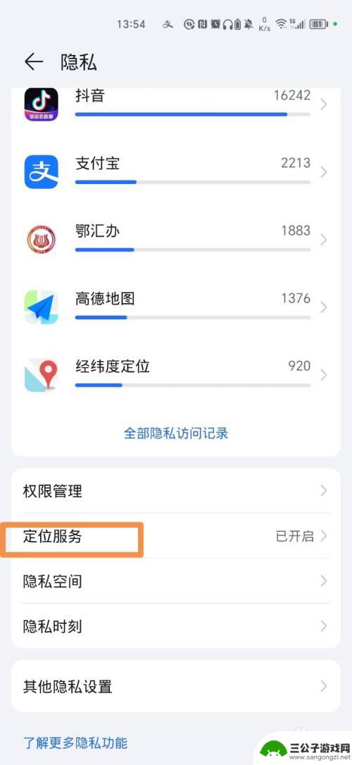 开启手机定位在哪找 手机定位设置在哪里开启