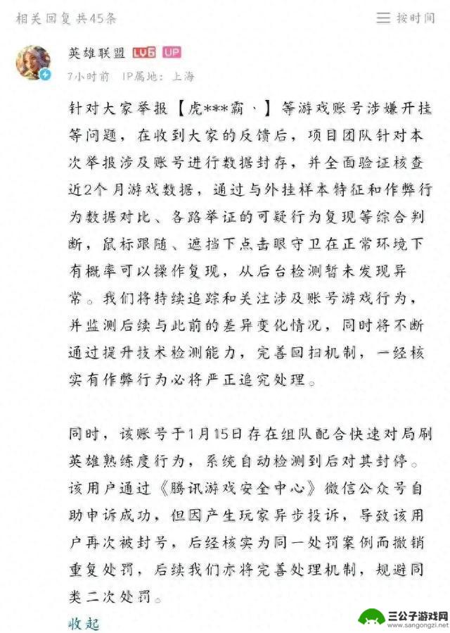 【英雄联盟】官方对霸哥脚本疑似事件做出回应，封号原因令人惊讶！