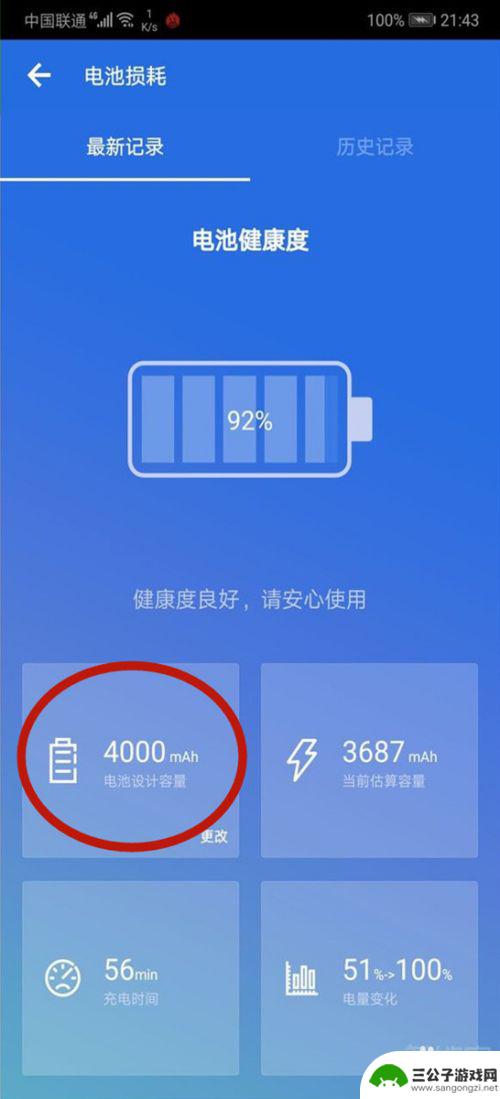 怎么查看手机电池真实容量 查看手机电池容量方法