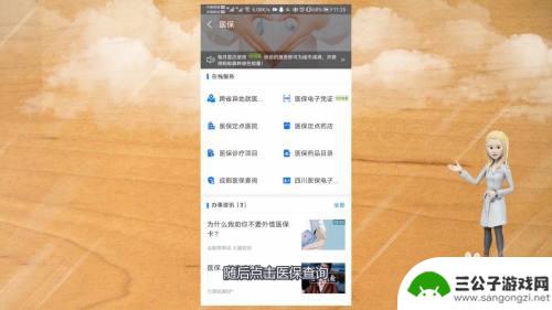 手机怎么查看医疗支出 手机应用程序查询医保缴费记录方法