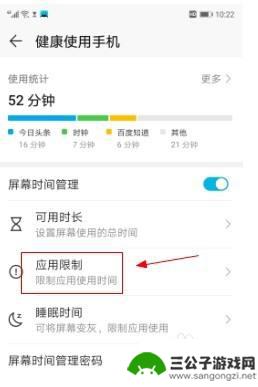 怎么设置手机某段时间不能使用 如何在手机上设置应用在指定时间内自动禁用