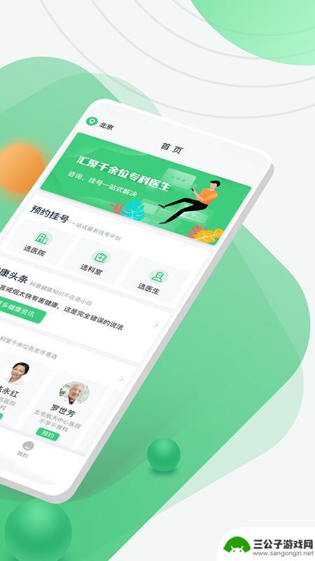 医院挂号网apk