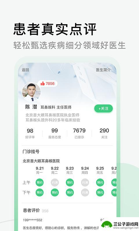 医院挂号网apk