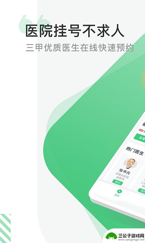 医院挂号网apk