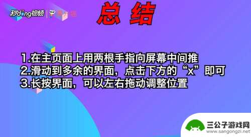 华为手机如何消除页面 华为手机删除多余页面的步骤