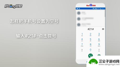 手机怎么设置空挡 怎样将手机号设置为无效号码