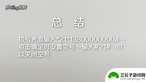 手机怎么设置空挡 怎样将手机号设置为无效号码