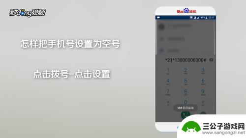 手机怎么设置空挡 怎样将手机号设置为无效号码