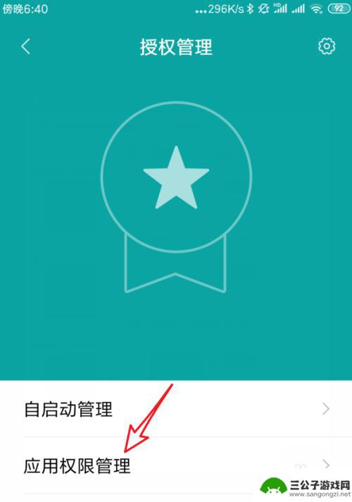 小米手机如何设置全部权限 小米手机应用权限管理教程