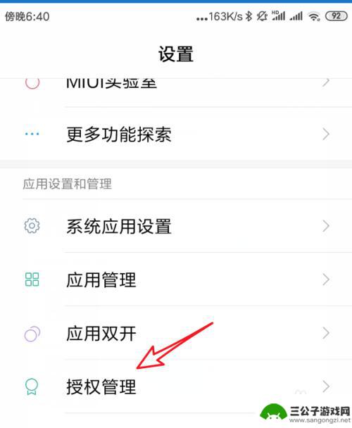 小米手机如何设置全部权限 小米手机应用权限管理教程