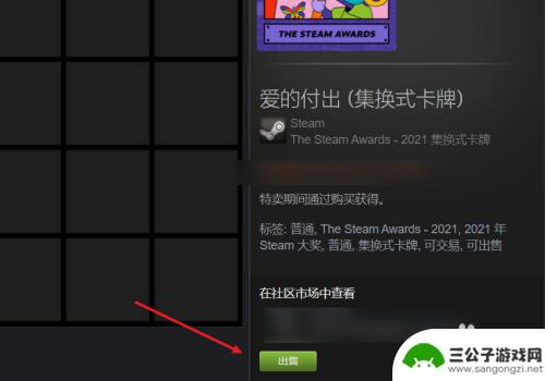 如何卖掉steam里的东西 Steam如何出售物品