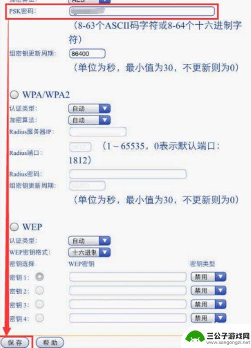 手机上如何更改无线网密码 手机怎么修改WiFi密码