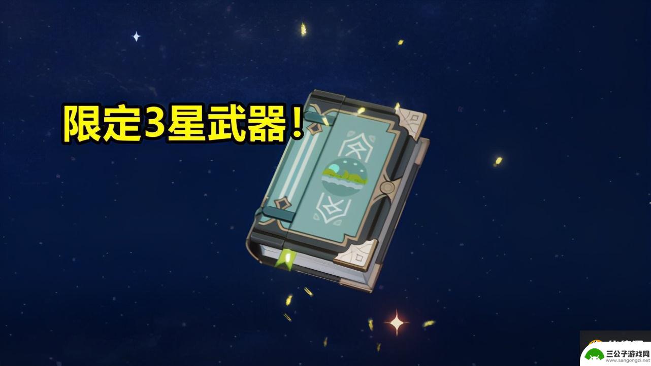 原神有什么值得收集的武器 原神3星武器哪些值得留存