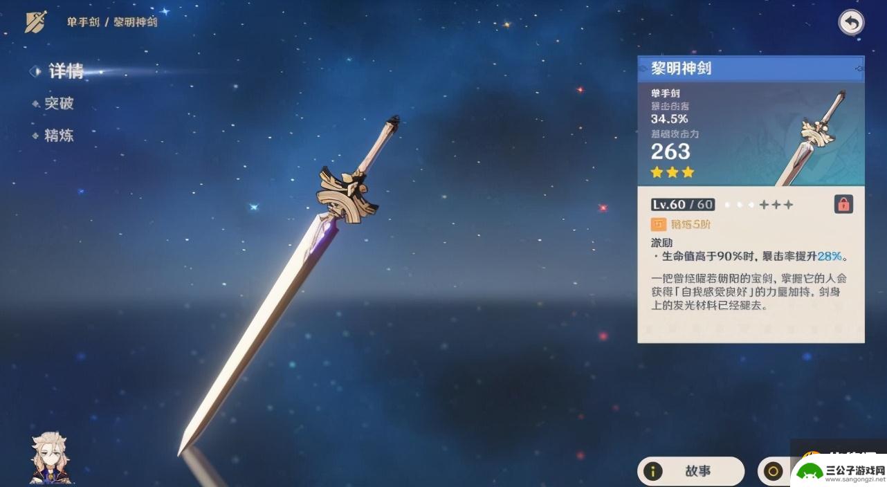 原神有什么值得收集的武器 原神3星武器哪些值得留存