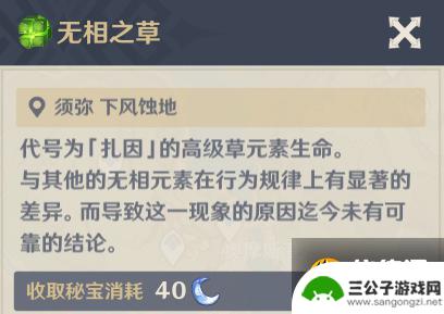 原神如何无伤打无相之草 原神无相之草怎么获得