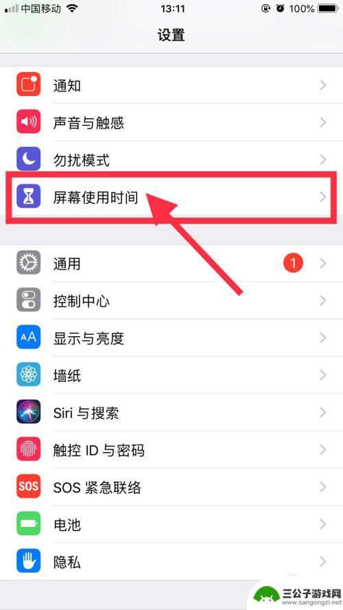 苹果手机怎么设置屏幕关机 iPhone手机自动关机设置方法